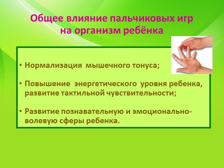 Пальчиковые игры для развития речи с использованием нестандартного оборудования