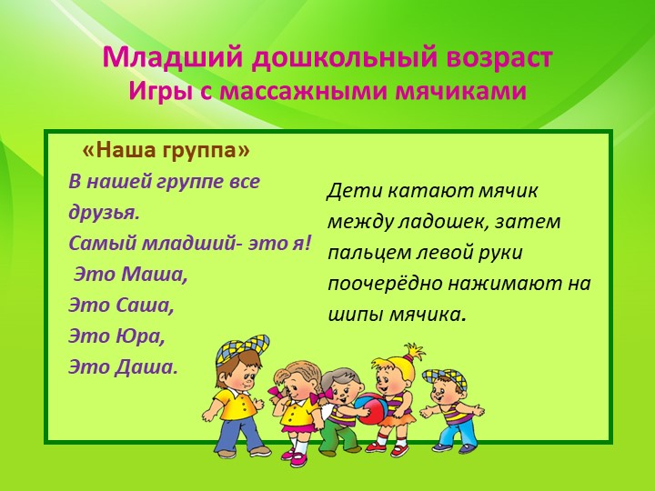 Пальчиковые игры для развития речи с использованием нестандартного оборудования