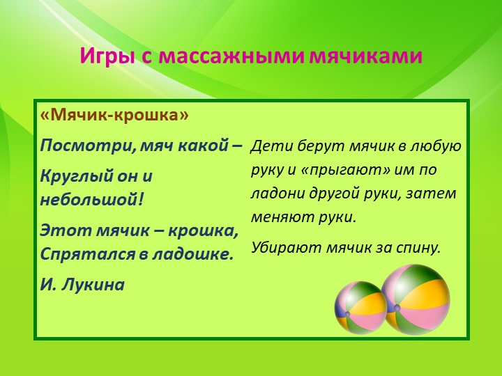 Пальчиковые игры для развития речи с использованием нестандартного оборудования