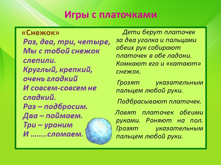Пальчиковые игры для развития речи с использованием нестандартного оборудования