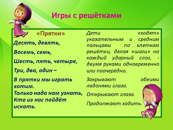 Пальчиковые игры для развития речи с использованием нестандартного оборудования
