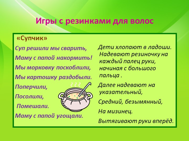 Пальчиковые игры для развития речи с использованием нестандартного оборудования