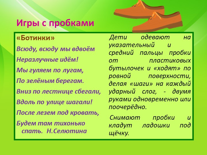 Пальчиковые игры для развития речи с использованием нестандартного оборудования