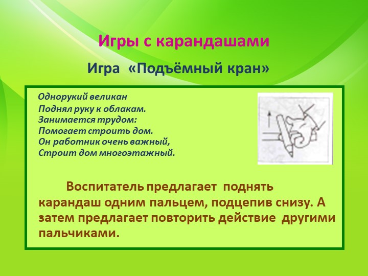 Пальчиковые игры для развития речи с использованием нестандартного оборудования