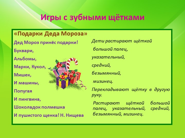 Пальчиковые игры для развития речи с использованием нестандартного оборудования