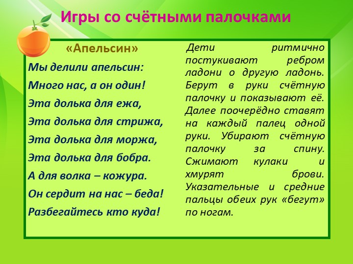 Пальчиковые игры для развития речи с использованием нестандартного оборудования