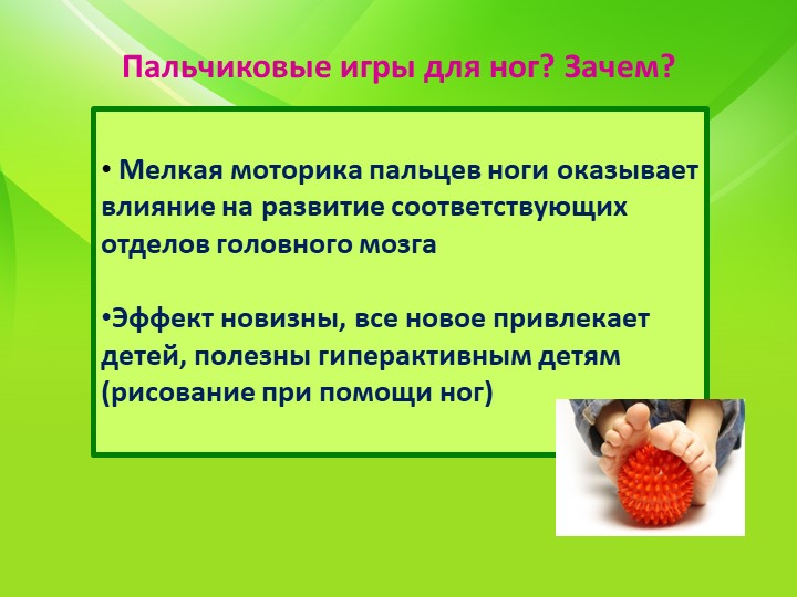Пальчиковые игры для развития речи с использованием нестандартного оборудования