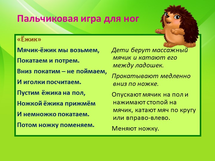 Пальчиковые игры для развития речи с использованием нестандартного оборудования