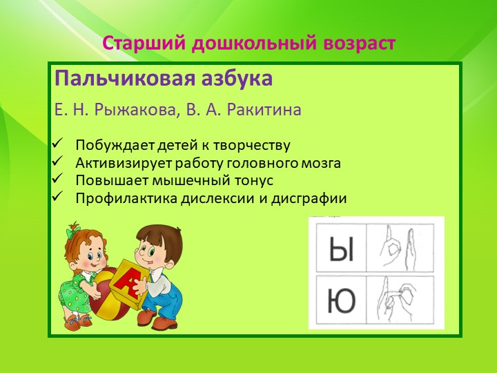 Пальчиковые игры для развития речи с использованием нестандартного оборудования