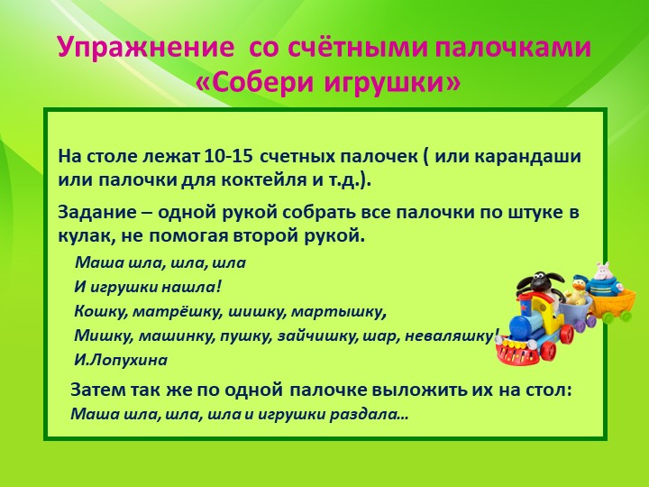 Пальчиковые игры для развития речи с использованием нестандартного оборудования