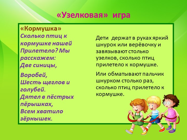 Пальчиковые игры для развития речи с использованием нестандартного оборудования