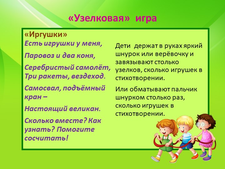 Пальчиковые игры для развития речи с использованием нестандартного оборудования