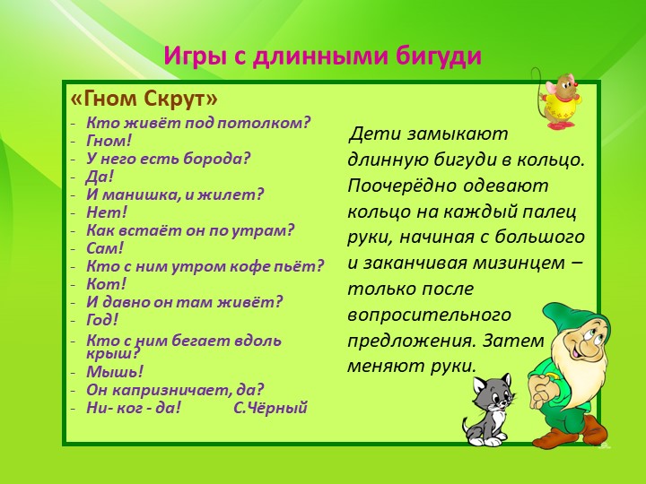 Пальчиковые игры для развития речи с использованием нестандартного оборудования