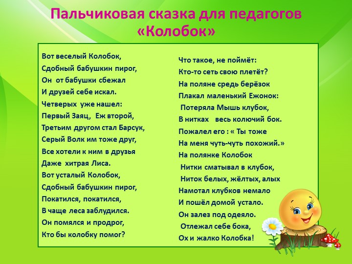 Пальчиковые игры для развития речи с использованием нестандартного оборудования