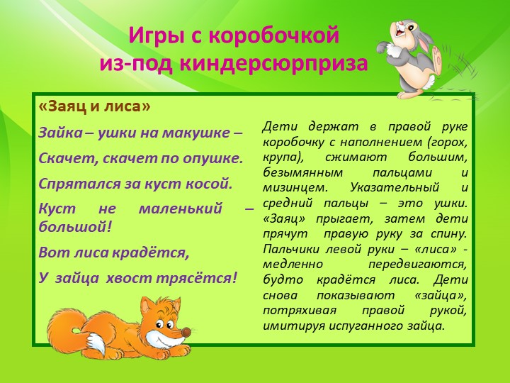 Пальчиковые игры для развития речи с использованием нестандартного оборудования
