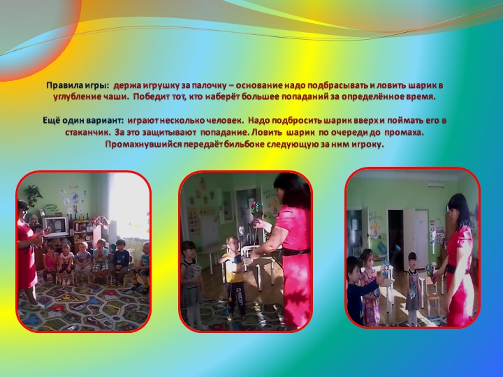 Игра Бильбоке для дошкольников