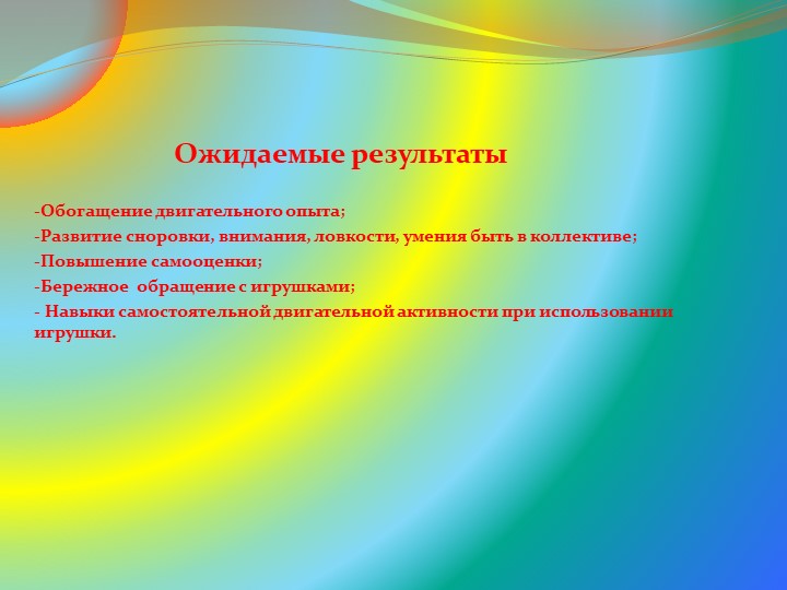 Игра Бильбоке для дошкольников