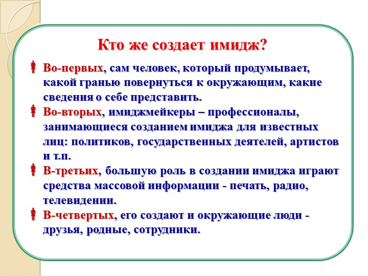 ПРЕЗЕНТАЦИЯ "ИМИДЖ СОВРЕМЕННОГО ПЕДАГОГА"