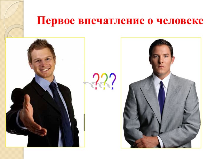 ПРЕЗЕНТАЦИЯ "ИМИДЖ СОВРЕМЕННОГО ПЕДАГОГА"