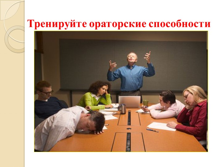 ПРЕЗЕНТАЦИЯ "ИМИДЖ СОВРЕМЕННОГО ПЕДАГОГА"