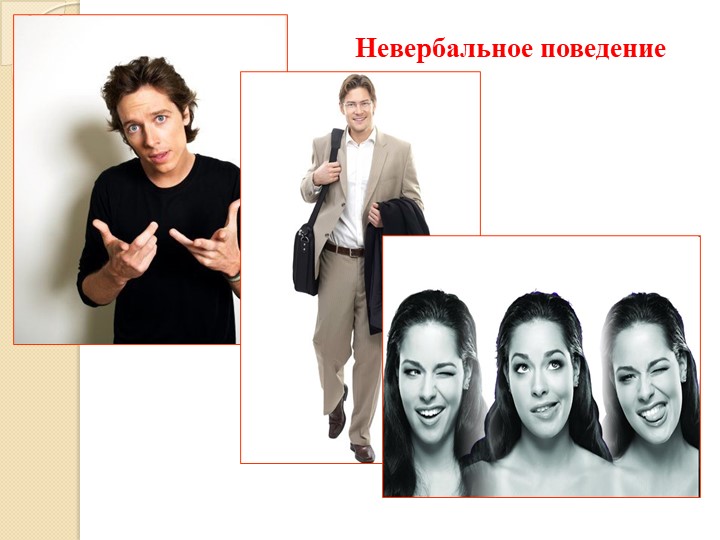 ПРЕЗЕНТАЦИЯ "ИМИДЖ СОВРЕМЕННОГО ПЕДАГОГА"