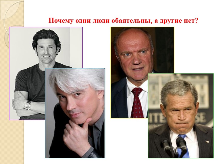ПРЕЗЕНТАЦИЯ "ИМИДЖ СОВРЕМЕННОГО ПЕДАГОГА"