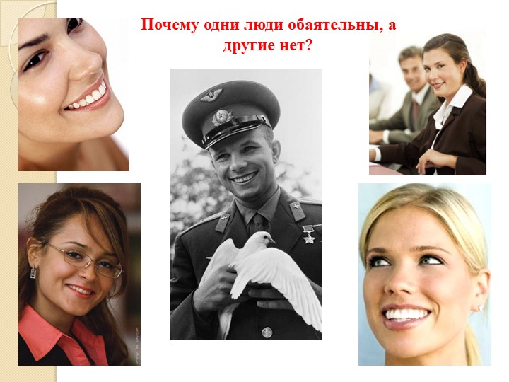 ПРЕЗЕНТАЦИЯ "ИМИДЖ СОВРЕМЕННОГО ПЕДАГОГА"