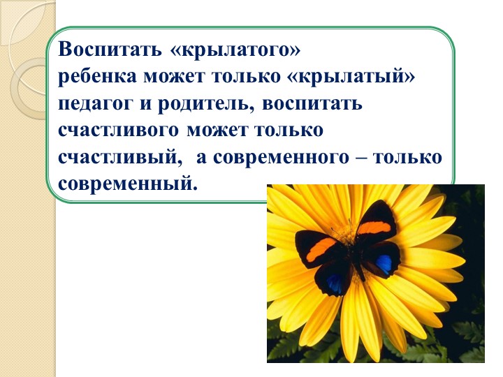 ПРЕЗЕНТАЦИЯ "ИМИДЖ СОВРЕМЕННОГО ПЕДАГОГА"