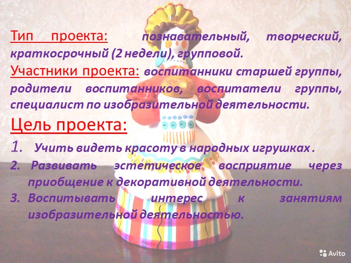 Презентация проектной деятельности в ДОО "Дымковская игрушка"