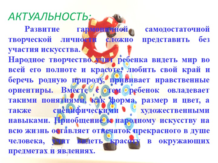 Презентация проектной деятельности в ДОО "Дымковская игрушка"