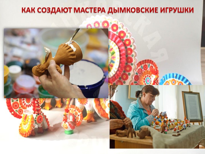 Презентация проектной деятельности в ДОО "Дымковская игрушка"