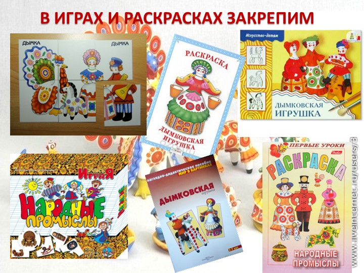 Презентация проектной деятельности в ДОО "Дымковская игрушка"
