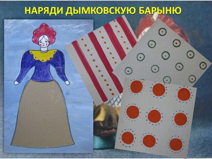 Презентация проектной деятельности в ДОО "Дымковская игрушка"