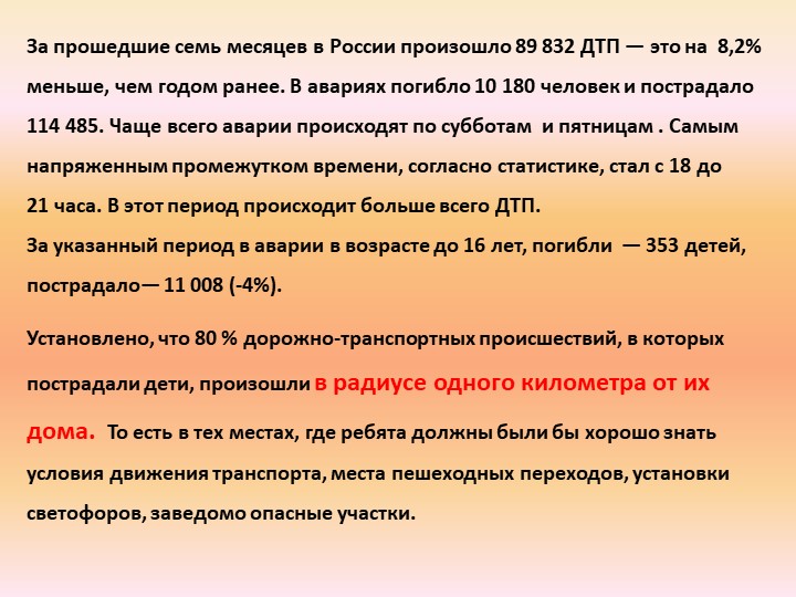 Правила дорожного движения детям!