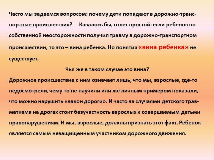 Правила дорожного движения детям!