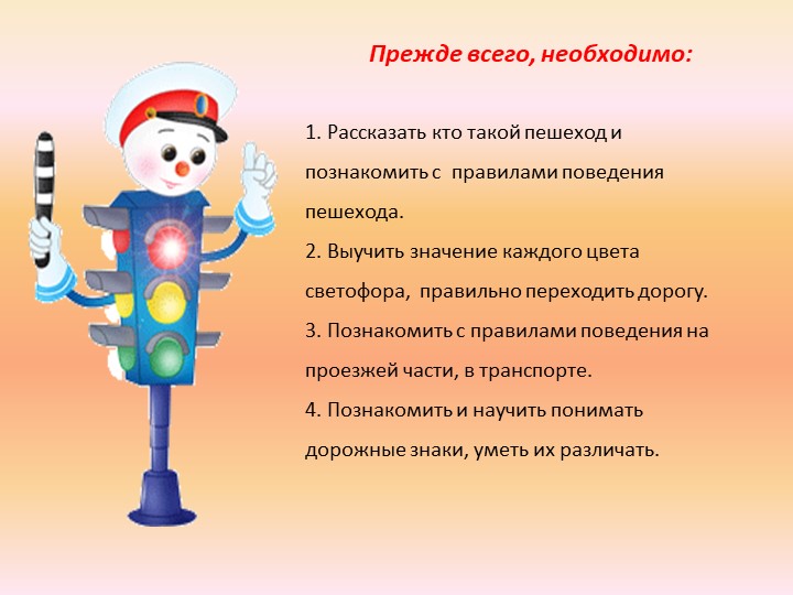 Правила дорожного движения детям!