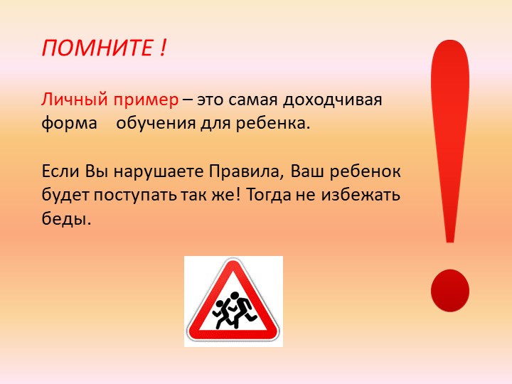 Правила дорожного движения детям!