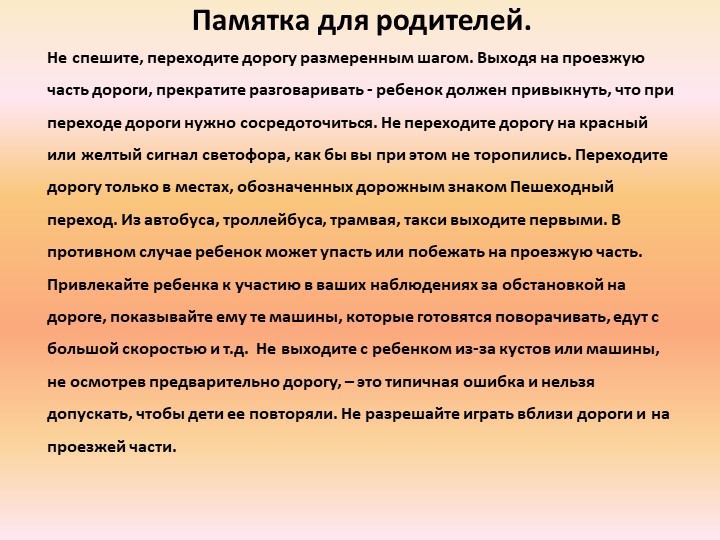 Правила дорожного движения детям!