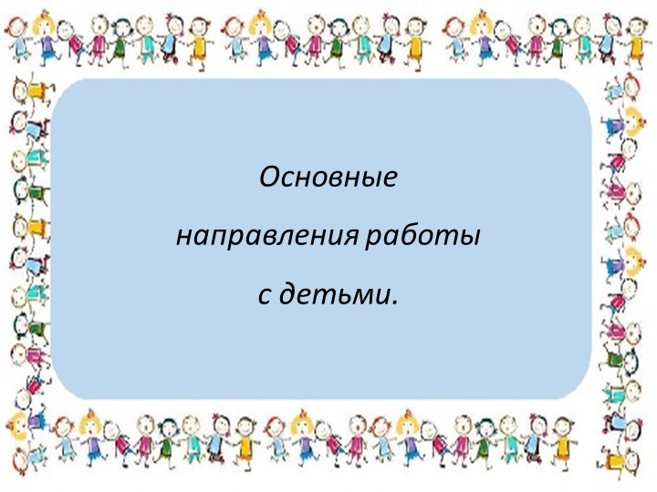 Правила дорожного движения детям!