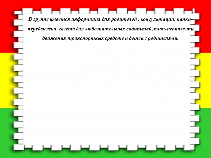 Правила дорожного движения детям!