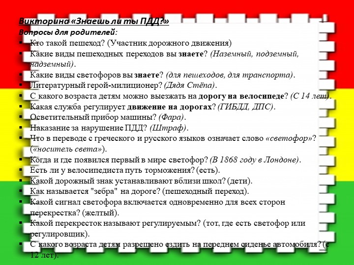 Правила дорожного движения детям!