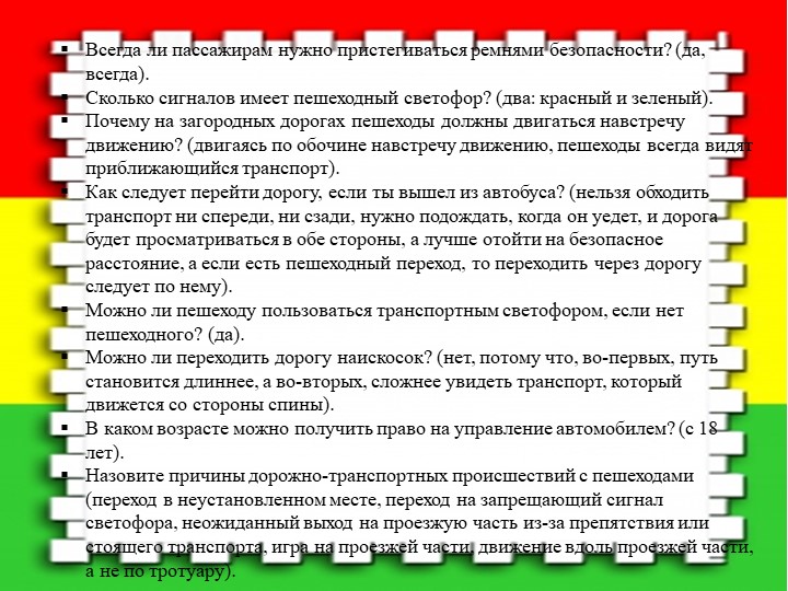 Правила дорожного движения детям!