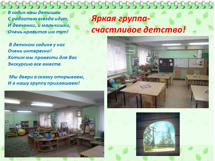 Опыт работы. Организация предметно-пространственной среды подготовительной группы детского сада.