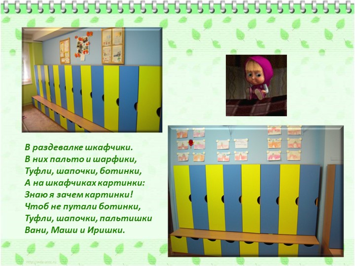 Опыт работы. Организация предметно-пространственной среды подготовительной группы детского сада.