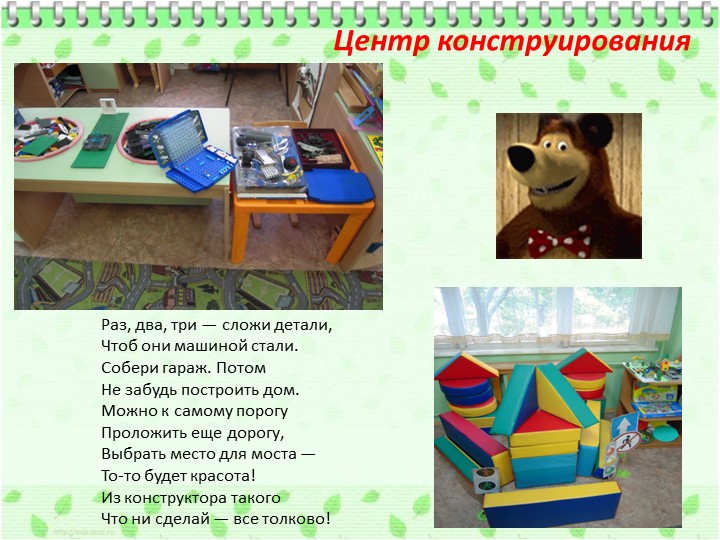 Опыт работы. Организация предметно-пространственной среды подготовительной группы детского сада.