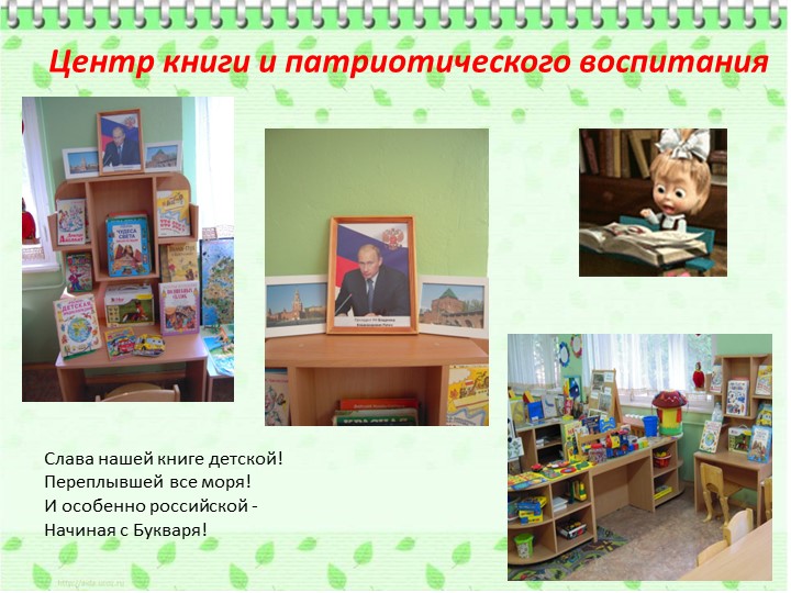 Опыт работы. Организация предметно-пространственной среды подготовительной группы детского сада.
