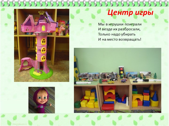 Опыт работы. Организация предметно-пространственной среды подготовительной группы детского сада.