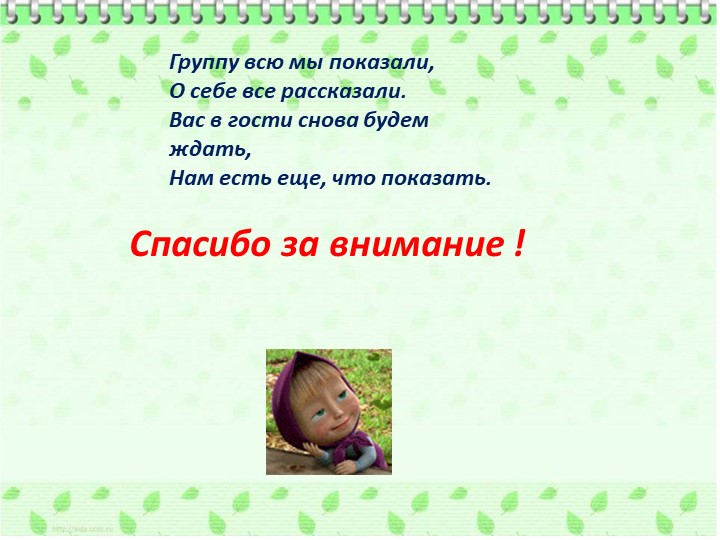 Опыт работы. Организация предметно-пространственной среды подготовительной группы детского сада.