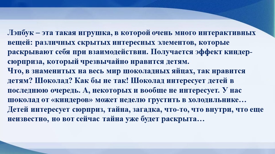 Презентация "Лэпбук, как средство реализации ФГОС"