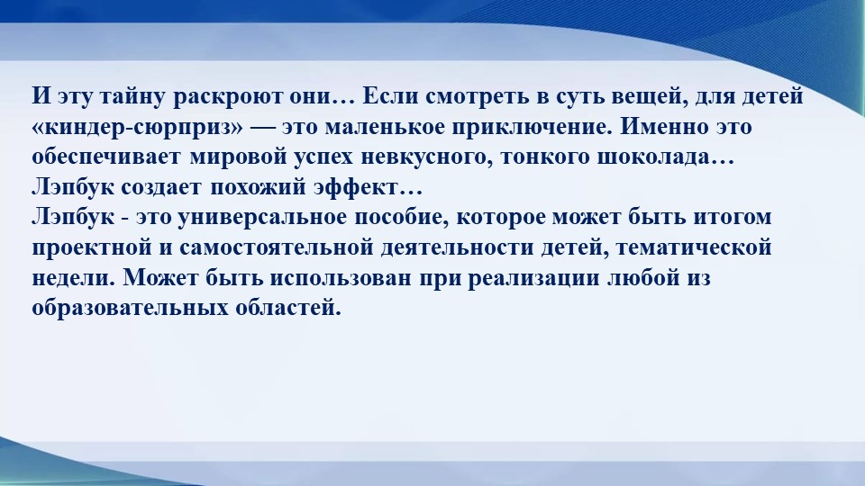 Презентация "Лэпбук, как средство реализации ФГОС"